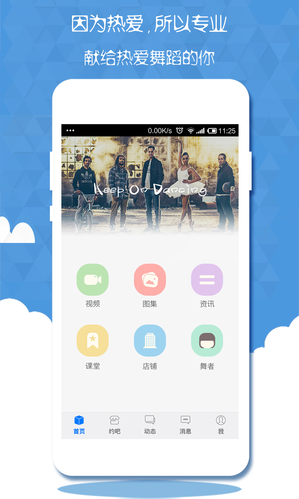 舞蹈圈 v2.30.151211