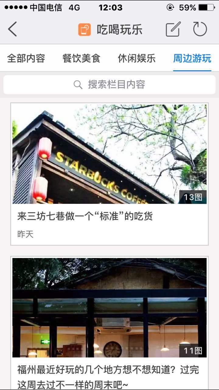 福州D1生活圈 v1.14.160113