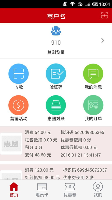 惠圈管家 v1.0.0277