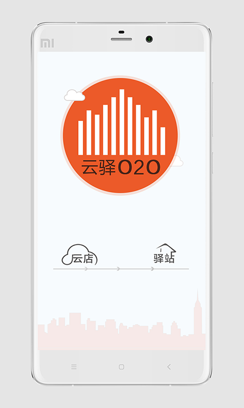 云驿O2O v1.0.8