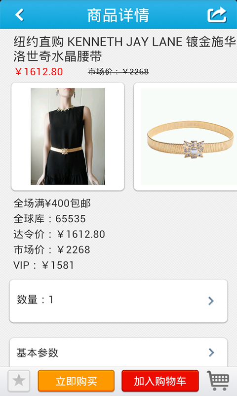 达令海外淘 v3.1