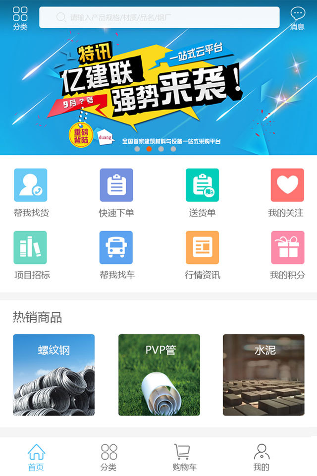 亿建联 v1.01.20