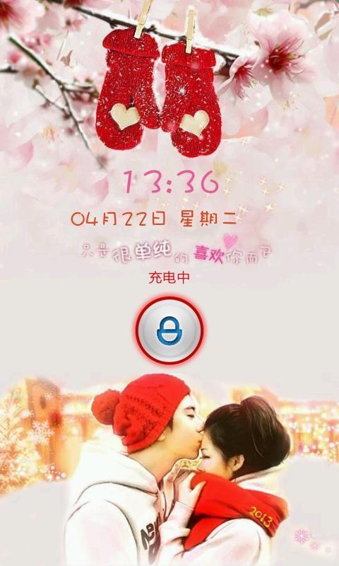 非主流情侣主题锁屏 v3.3.8