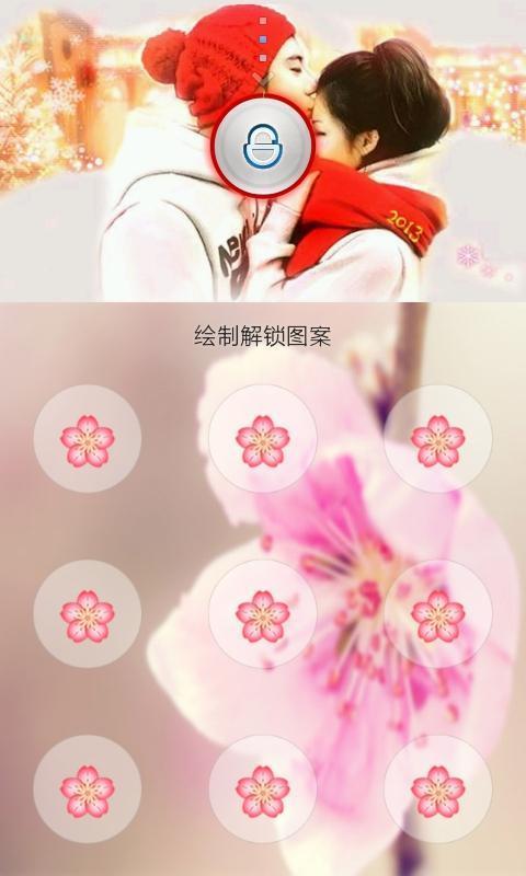 非主流情侣主题锁屏 v3.3.8