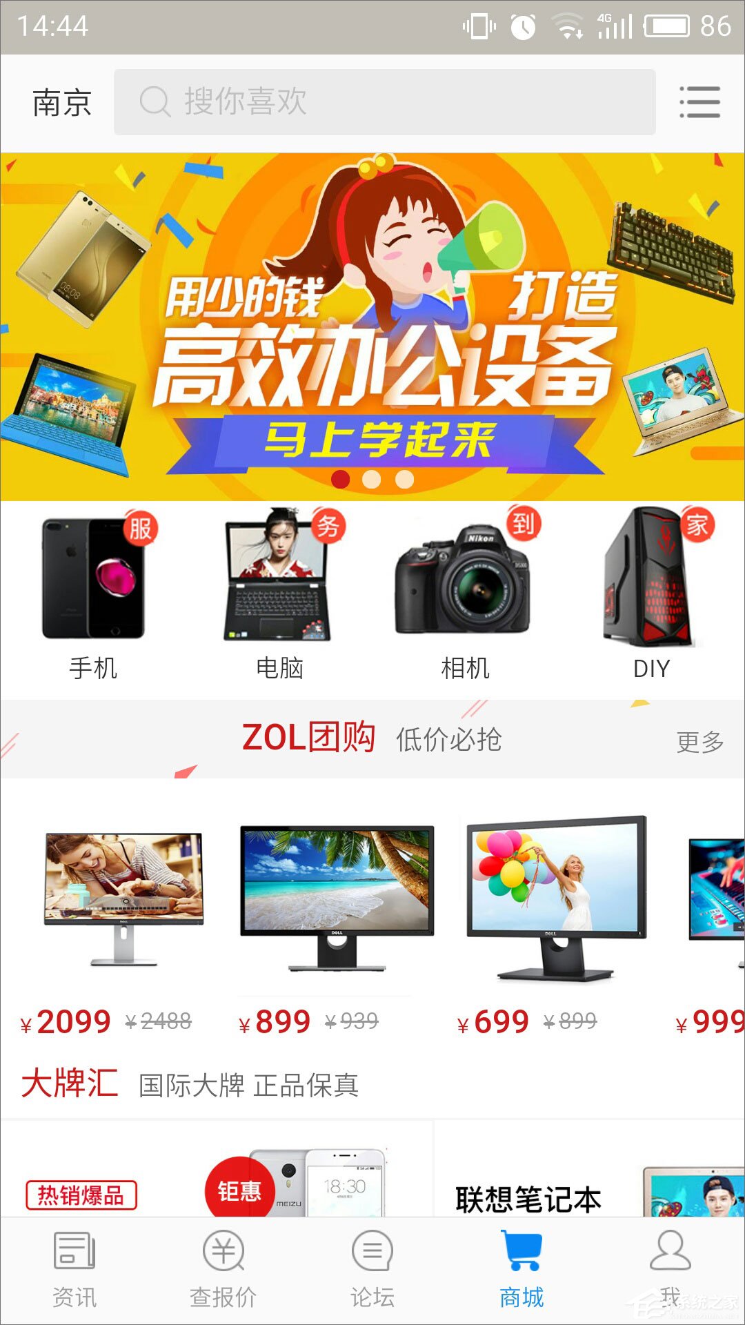 中关村在线 v6.2.0