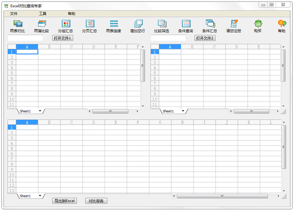 Excel对比查询专家 V2.2