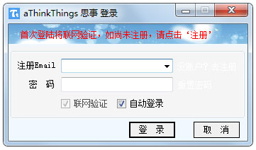 aThinkThings(思事记事本) V1.3.3