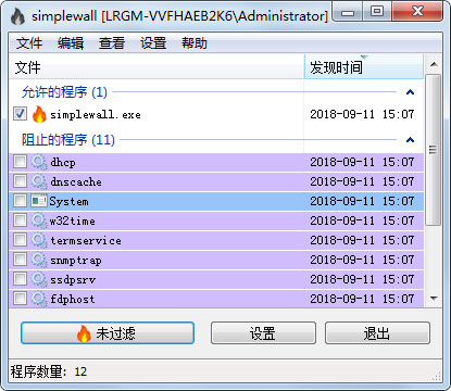 simplewall(进程监控工具) V2.3.13 绿色版