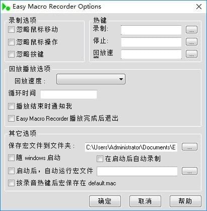 Easy Macro Recorder 官方版 V4.51