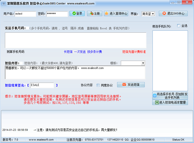 EsaleSMS(短信群发工具) V7.0 绿色版