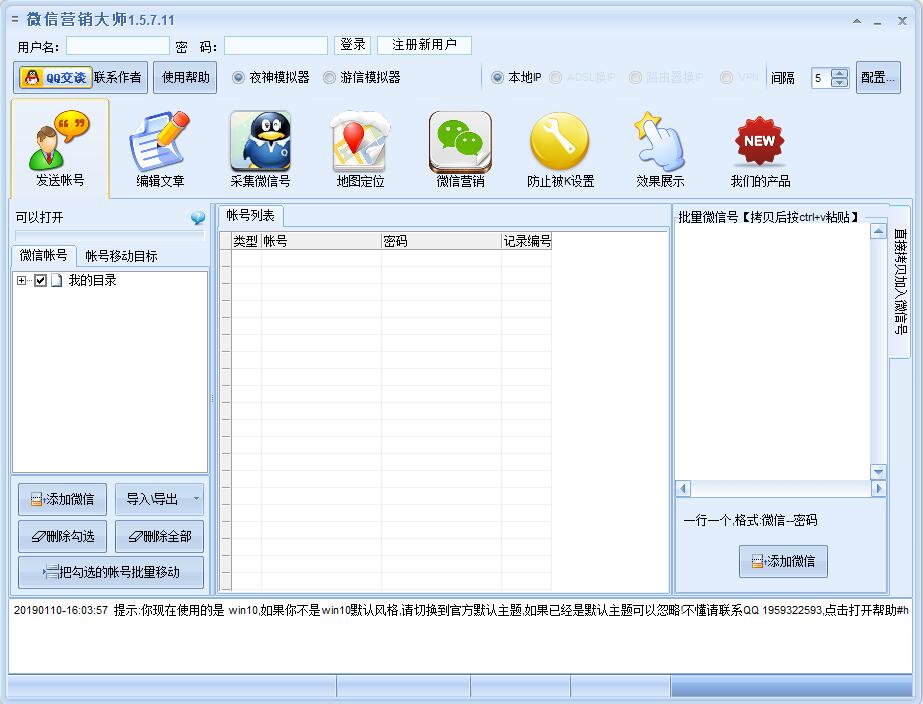 石青微信营销大师 V1.5.7.11 绿色版