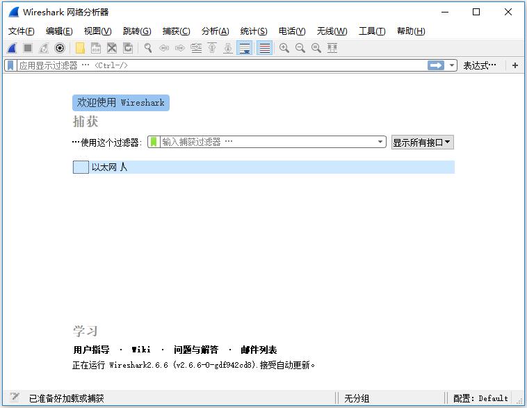 wireshark（网络协议分析工具）V2.6.6.0 多国语言版