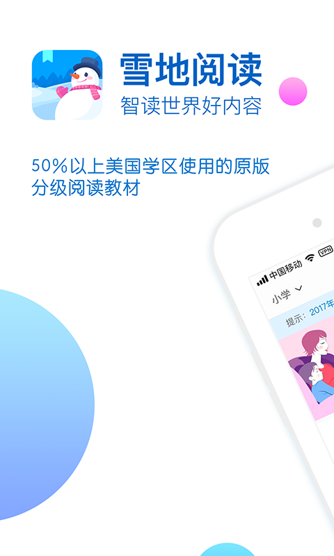 雪地阅读 v2.4.0