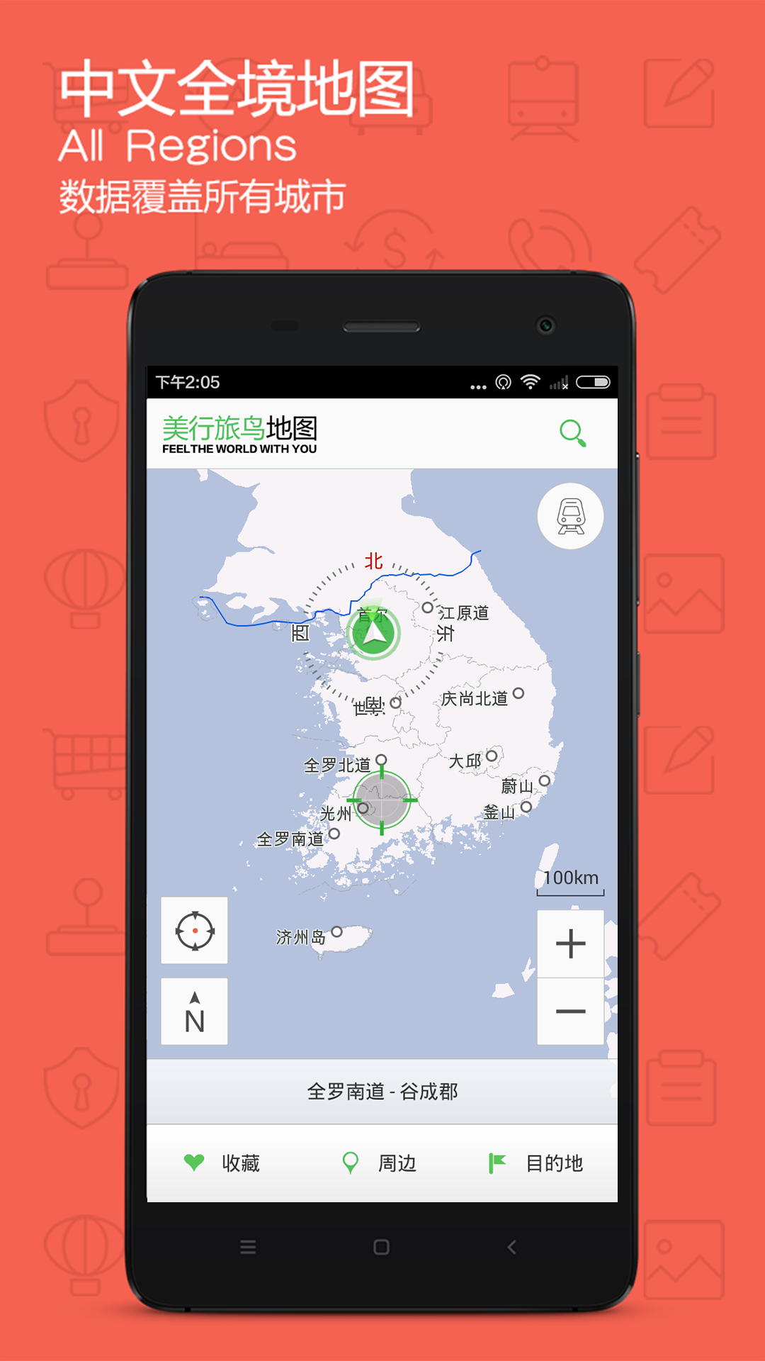 旅鸟韩国地图 v1.1.0