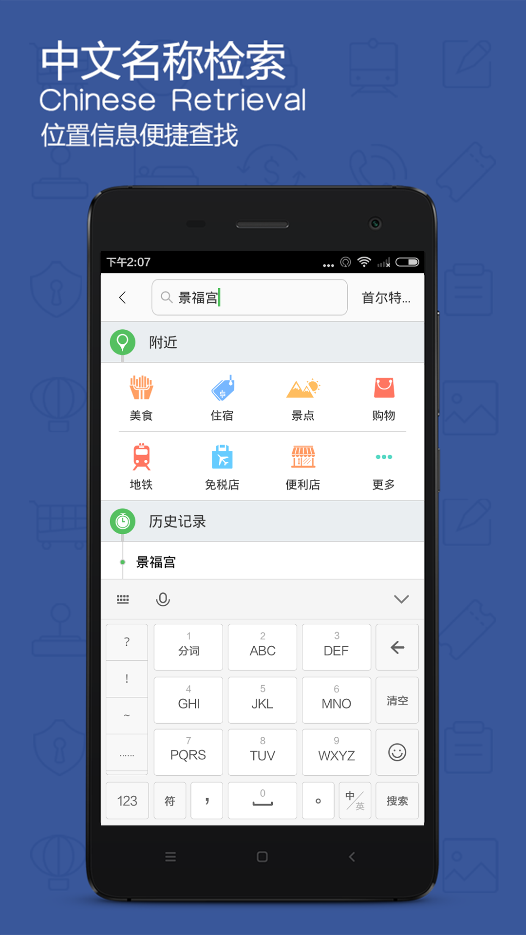 旅鸟韩国地图 v1.1.0