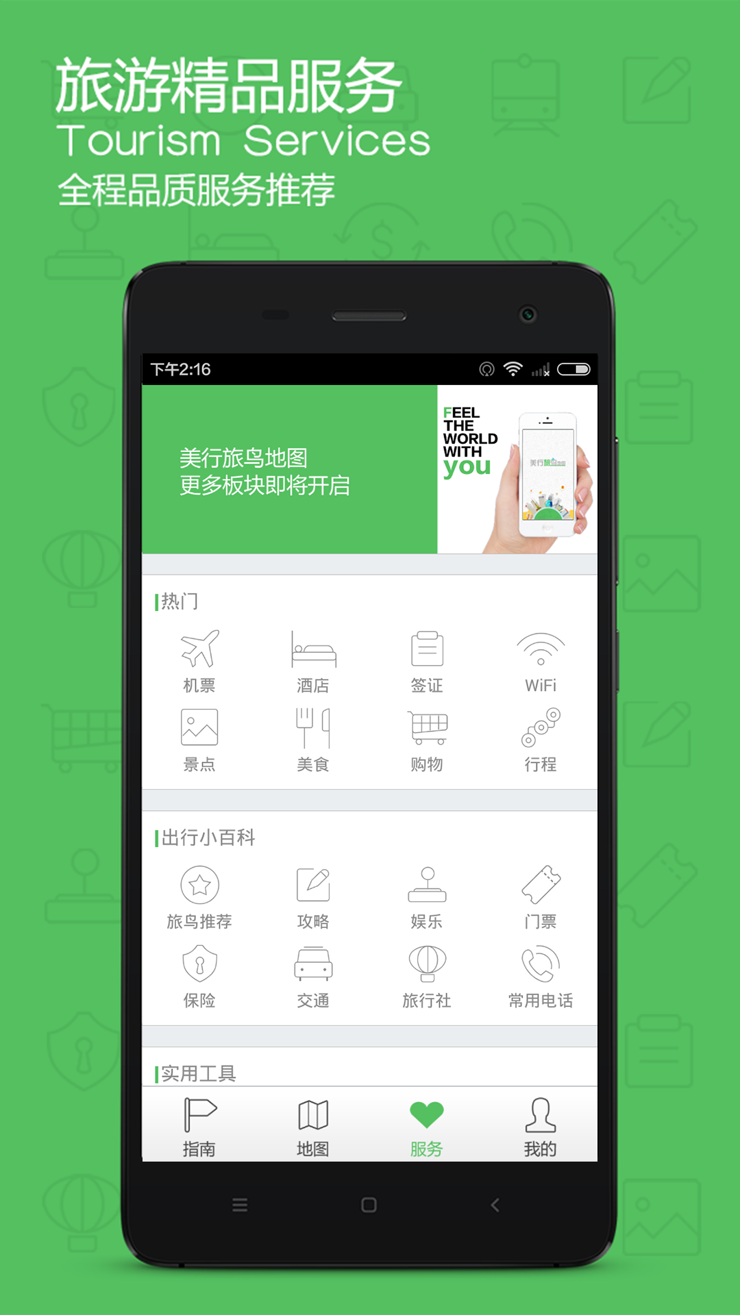 旅鸟韩国地图 v1.1.0