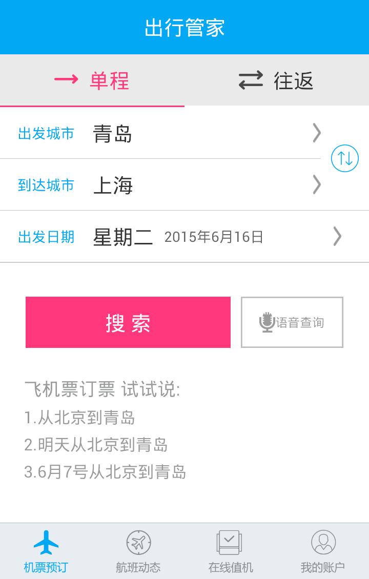 出行管家 v3.9.3