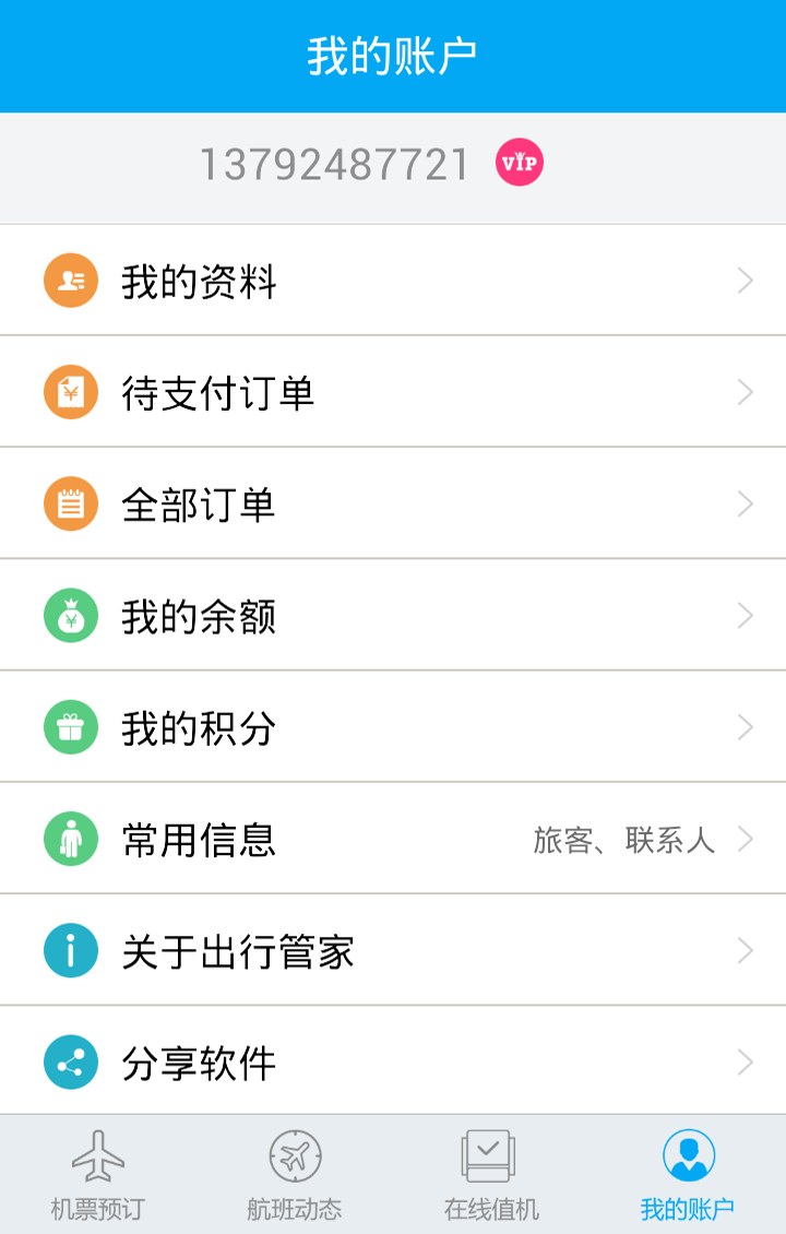 出行管家 v3.9.3