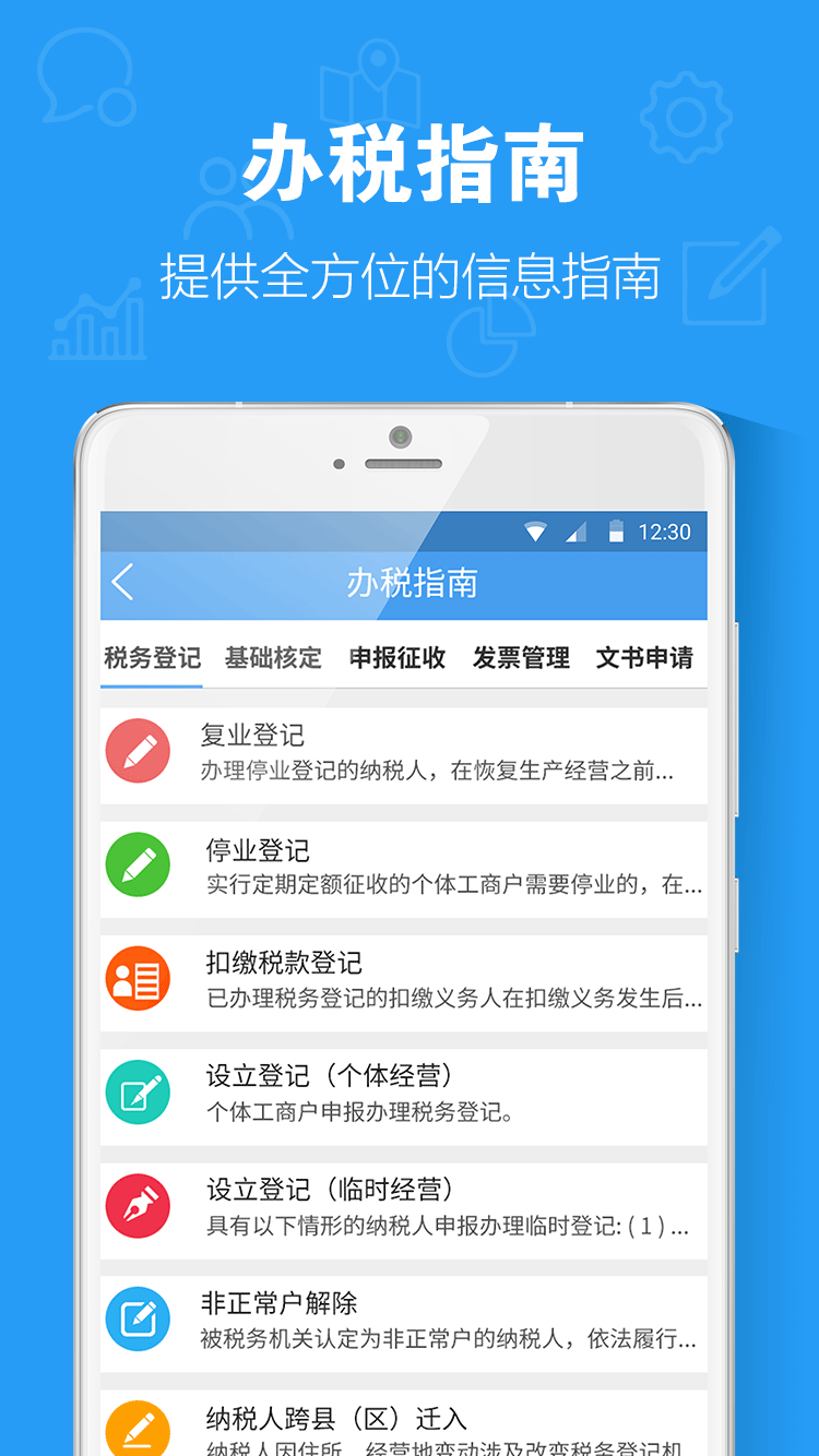 税企交互 v1.0.2