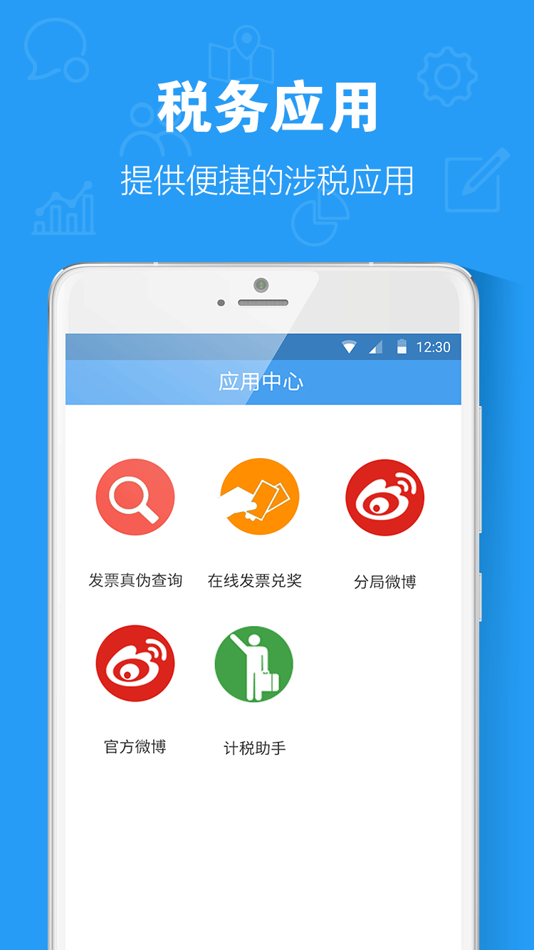 税企交互 v1.0.2