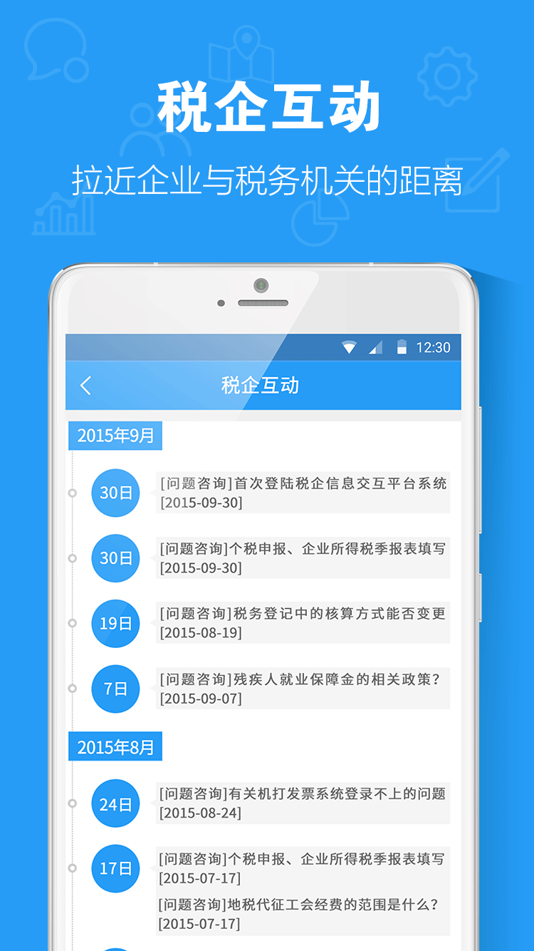 税企交互 v1.0.2