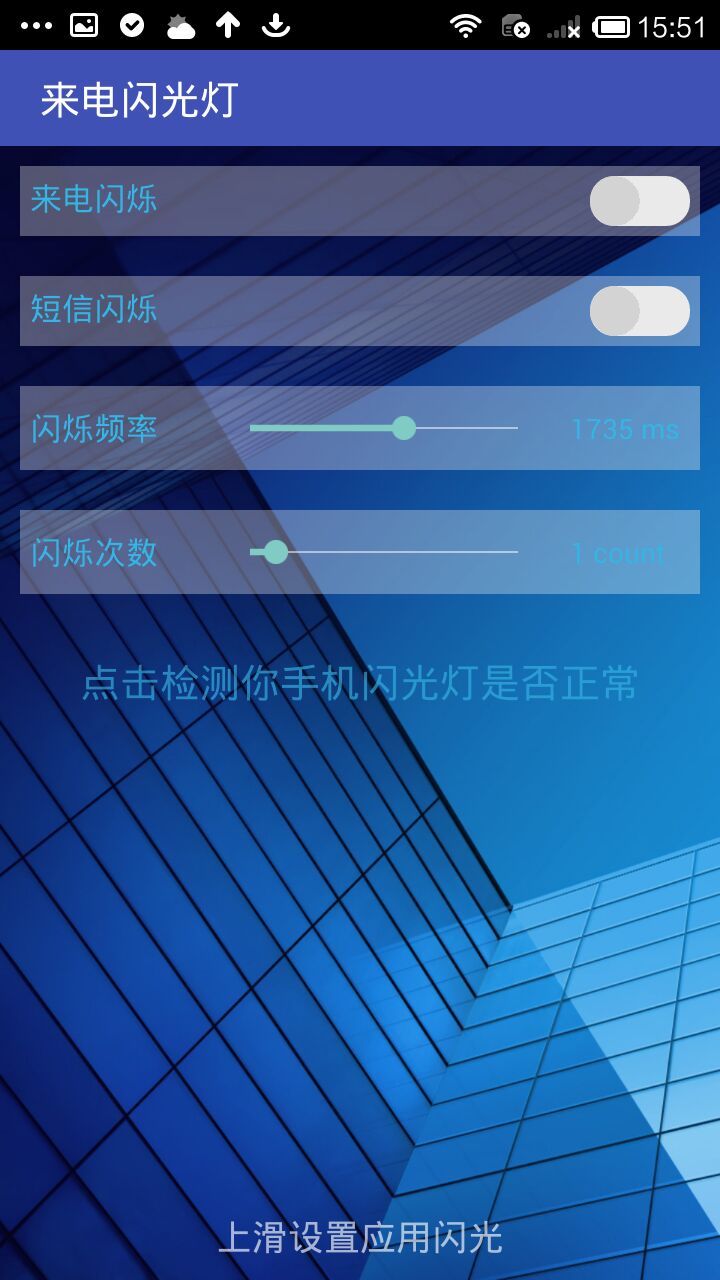 动感闪光灯 v1.8