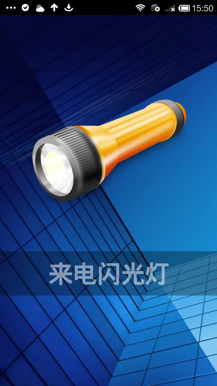 动感闪光灯 v1.8