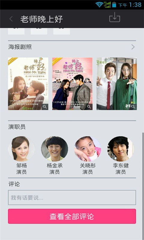 老师晚上好电视剧 v1.0.0.30