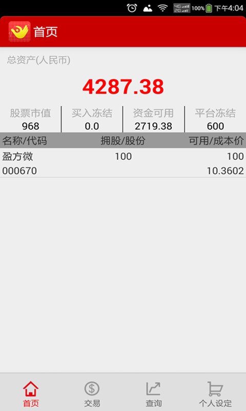 操盘达人交易 v1.0