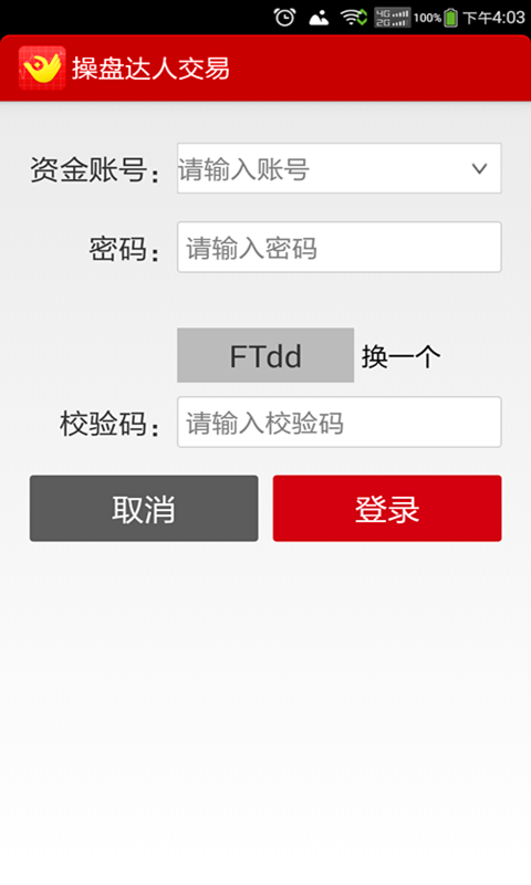操盘达人交易 v1.0