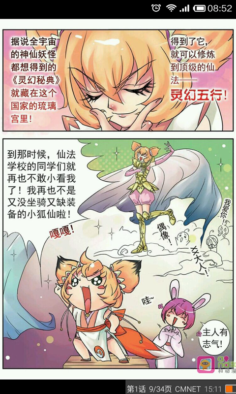 美型妖精大混战 v1.6.150407