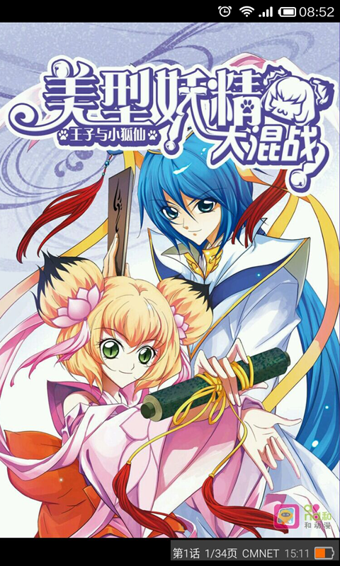 美型妖精大混战 v1.6.150407