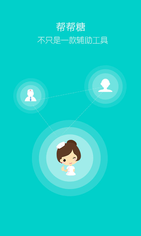帮帮糖 v2.0.1