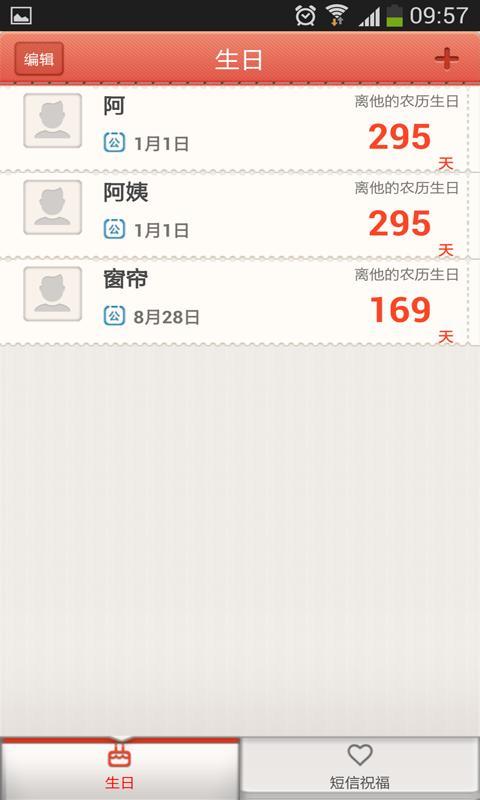 祝福短信 v15.1.21