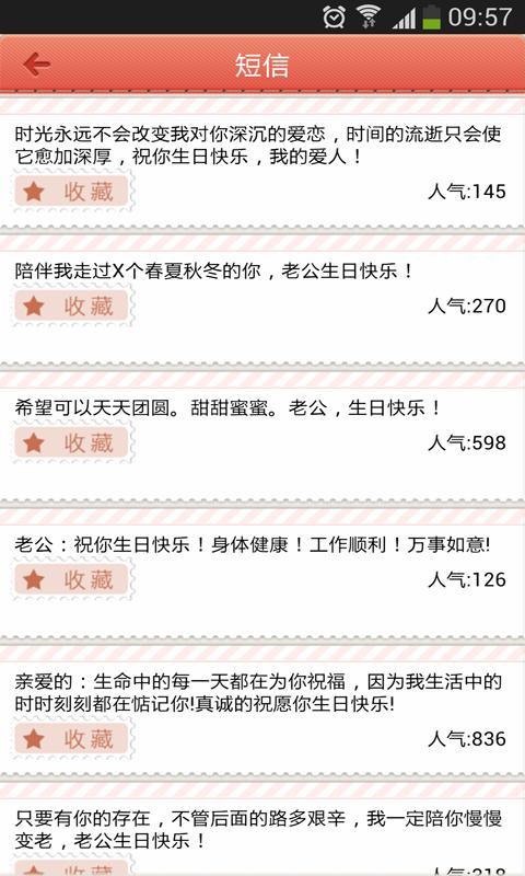 祝福短信 v15.1.21