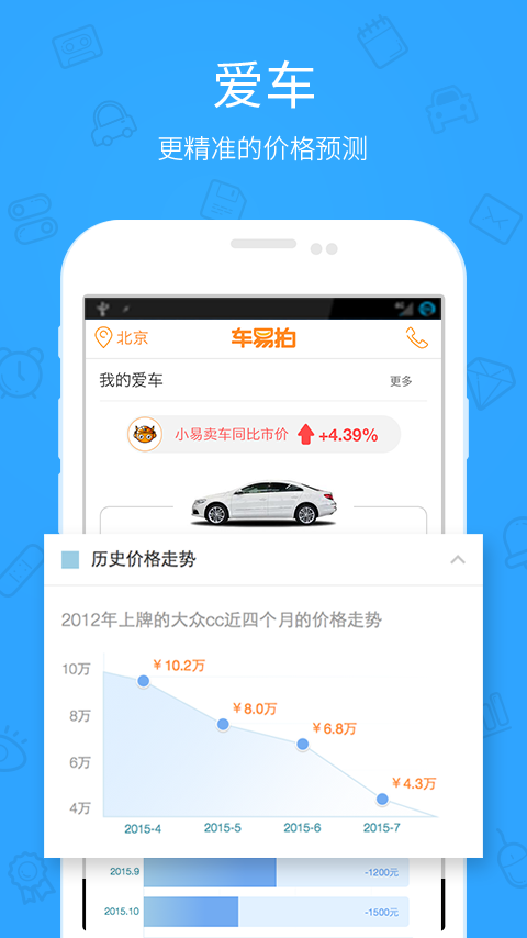 车易拍V2.0.1 v2.1.1