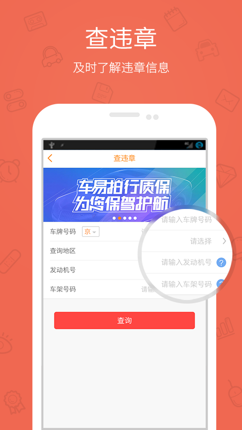 车易拍V2.0.1 v2.1.1