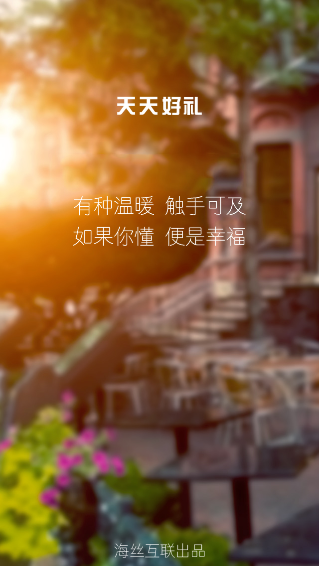 天天好礼 v1.0.3