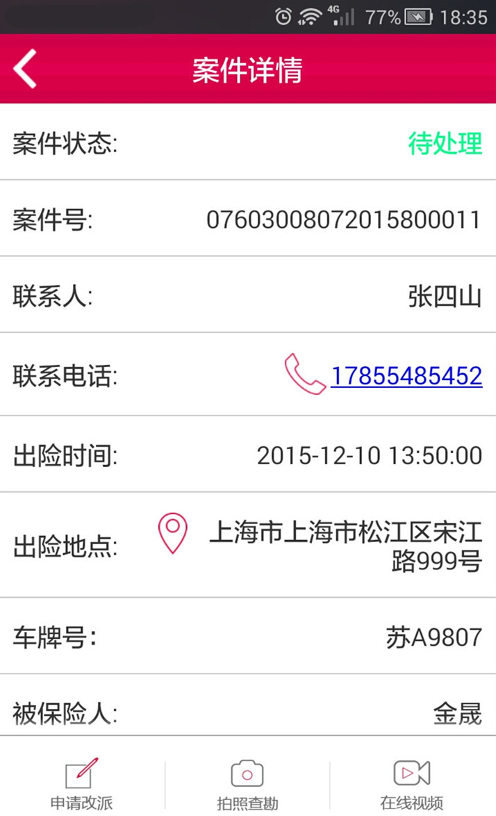 天安移动视频查勘 v0.9.9