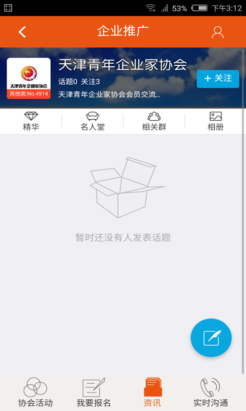 天津市青年企业家协会 v00.01.0011