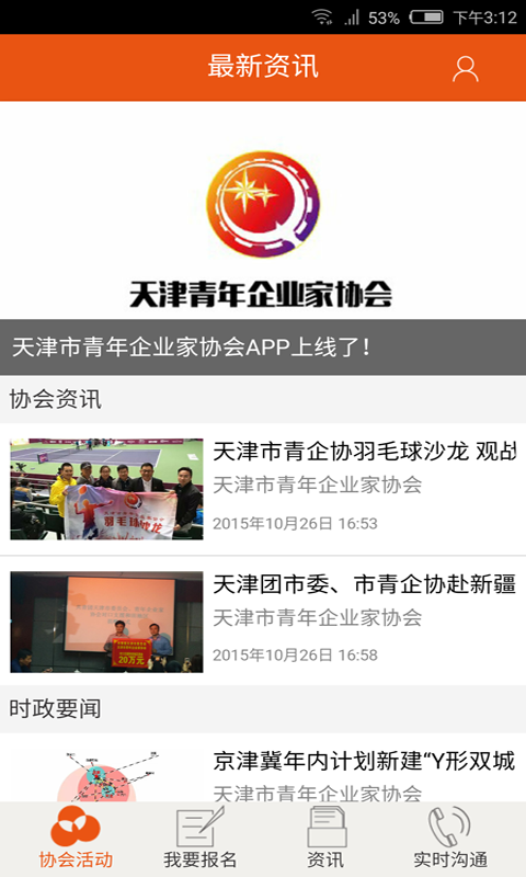 天津市青年企业家协会 v00.01.0011