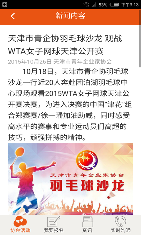 天津市青年企业家协会 v00.01.0011
