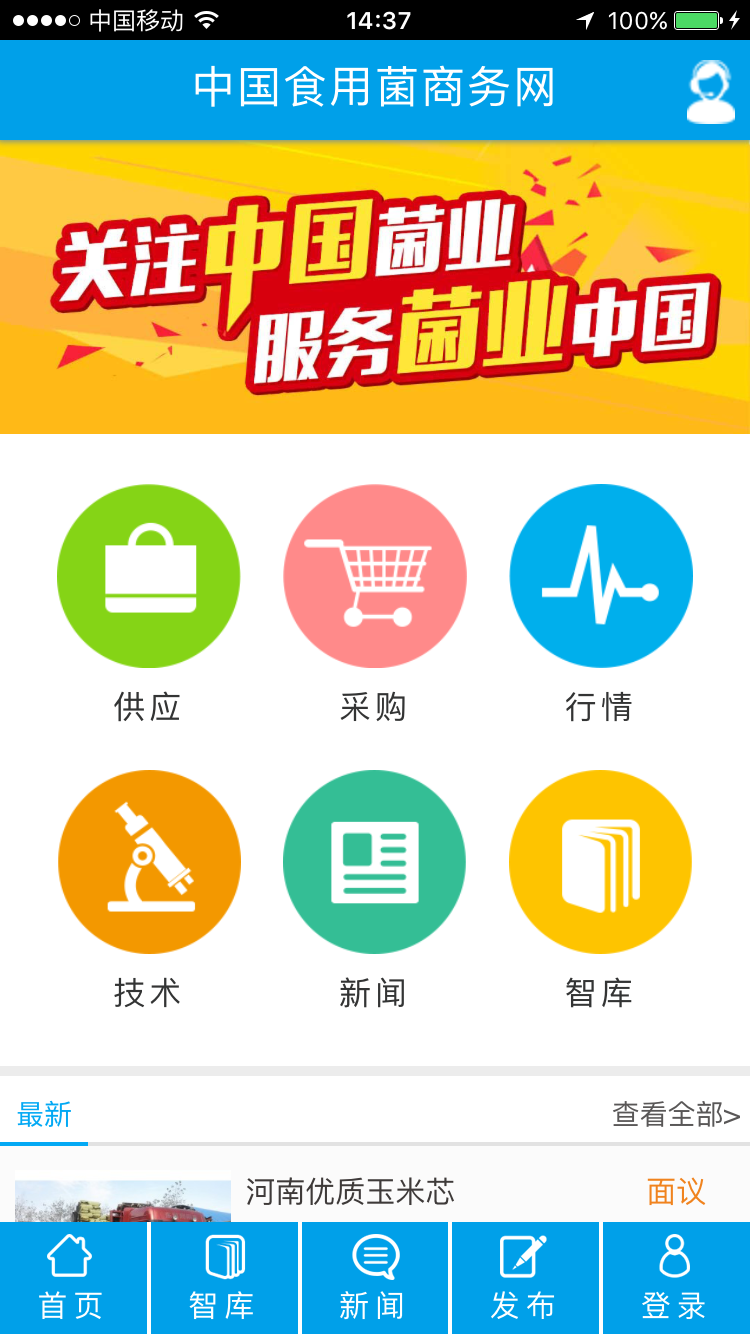 食用菌商务网 v2.0.8