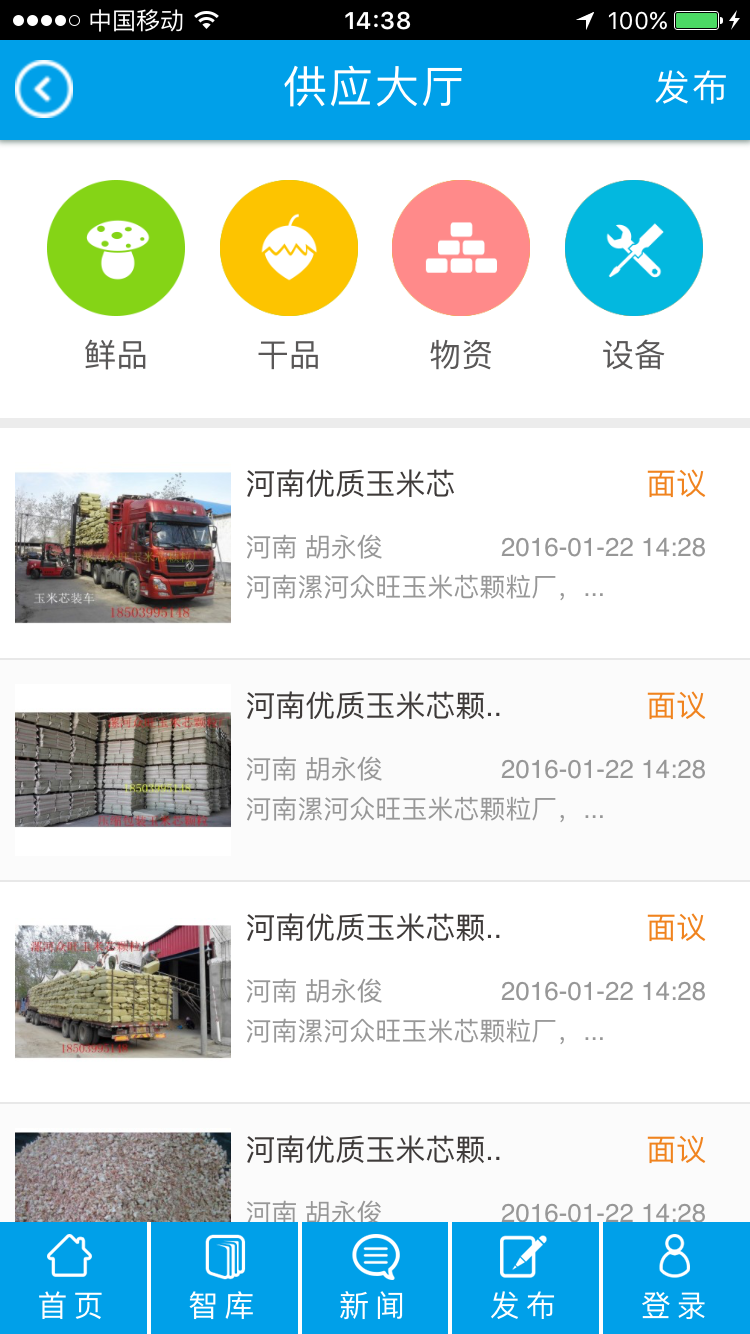 食用菌商务网 v2.0.8