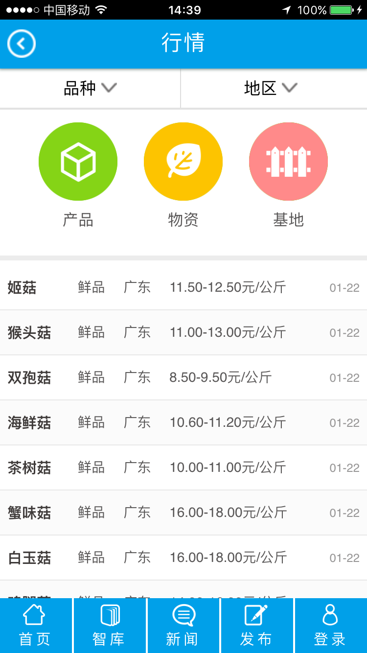 食用菌商务网 v2.0.8