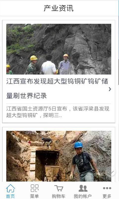 矿产门户网 v1.8.1.1202