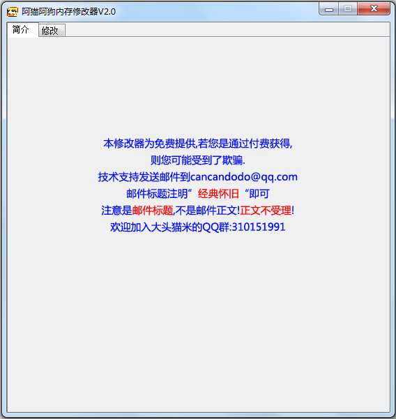 阿猫阿狗内存修改器 V2.0 绿色版