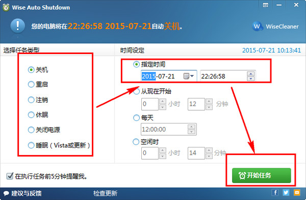 Wise Auto Shutdown(自动关机) V1.74.93 多国语言绿色版