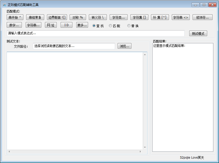 正则模式匹配辅助工具 V1.0.2 绿色免费版