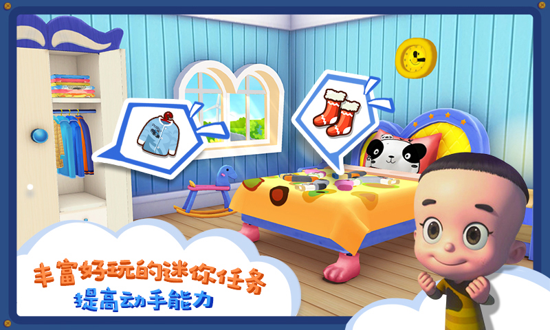 宝宝小当家 v1.4